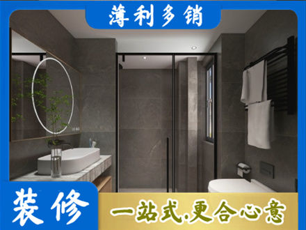北京洗浴间装修
